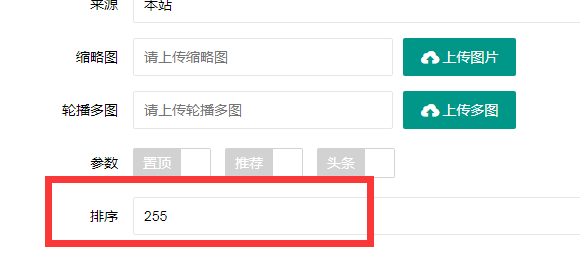 昭通市网站建设,昭通市外贸网站制作,昭通市外贸网站建设,昭通市网络公司,PBOOTCMS增加发布文章时的排序和访问量。