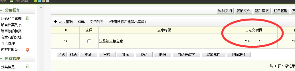 昭通市网站建设,昭通市外贸网站制作,昭通市外贸网站建设,昭通市网络公司,关于dede后台文章列表中显示自定义字段的一些修正